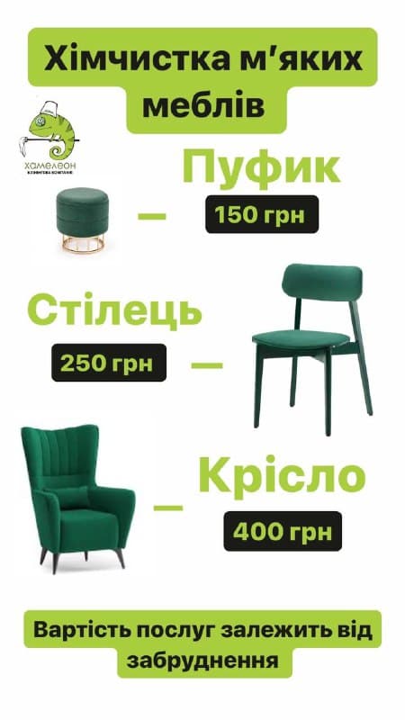 Хімчистка м'яких меблів